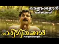 Lagu മുകേഷ് അഭിനയിച്ച ഒരു ഭക്തിഗാനം - ഹരിഗീതങ്ങൾ - a song from Vennakkannan sung by K.J.Yesudas