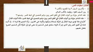 تحضير نص ص 10 زحف عربي ظافر أبو تمام التعريف بالشاعر شرح المفردات أكتشف معطيات النص سنة 2 ثانوي 