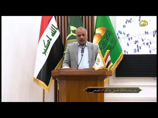 ⁣كلمة رئيس مؤسسة الفكر الحسيني الدكتور ثائر البصيصي في  ملحق مهرجان أم أبيها الثاني