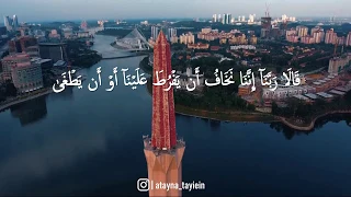 قال لا تخافا إن ني معكما أسمع وأرى Atayna Tayiein 