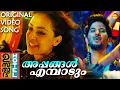 Lagu Appangal Eambadum | Original Video Song 2K | Ustad Hotel | Dulquer Salmaan | Nithya Menen