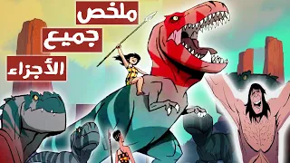 أنمي إنسان بدائي Primal ملخص كامل لجميع الأجزاء انمي كليب 