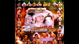 فيلم أمازيغي إيݣيݣيلن اليتامى جزء الثاني 2 