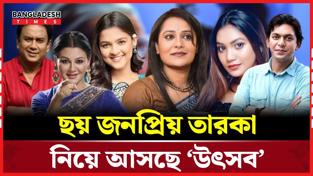 চার্লস ডিকেন্সের বিখ্যাত উপন্যাস নিয়ে আসছে ‘উৎসব’