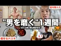 Download Lagu 【美容day】無理せず夏に向けて自分を磨きまくる1週間に密着ドス。