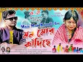 Download Lagu Man Mar Kandiche ||  New Hit Purulia Song 2024 || Singer : Shankar Tantuba || Hit Sad Song ||