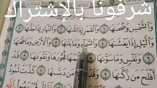 تهجى سورة الشمس بالقاعده الآيه رقم 5 بطريقة نور البيان  تهجى سورة الشمس بالقاعده الآيه رقم 5 بطريقة نور البيان