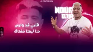 مهرجان   مزاجي رايق    تعالي خشي في حضني   علي قدوره   نور التوت   توزيع فيجو الدخلاوى      دندنها