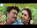 Nenavu Therinja ||நெனவு தெரிஞ்ச நாள் || Mano, K. S. Chithra|| Love Duet Melody H D Song