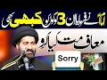 Download Lagu 3 Logon Ko Kabhi Bhi Muaaf Mat Karna | Maulana Syed Arif Hussain Kazmi | ⓒ