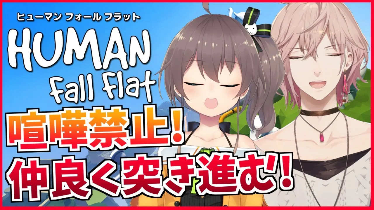 【Human:Fall Flat】初心者をキャリーできる？激むずふにゃふにゃゲームに挑戦！【ホロライブ/夏色まつり】