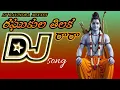 Download Lagu Raghukula Tilaka Rara song dj remex Sriramanavami Speshal song Remex by ravi kkm#dj #remix #djsongs