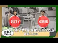 Download Lagu 【學路人穿搭#4：桃貴波能篇】嘎哥二伯PK！兒子們會喜歡誰的改造？