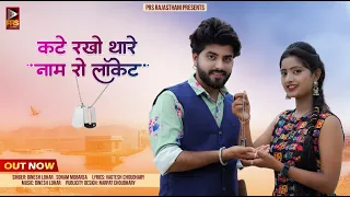  new rajasthani song 2023 dinesh lohar instagram viral song rumal 