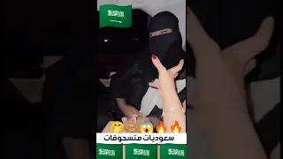 سعوديات عاملات علاقه متسحوقات فيما بينهم دووس لايك واشترك 