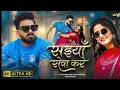 #video | सईयाँ सेवा करे | #Pawan Singh | Saiyan Seva Kare | #Shilpi Raj | New Bhojpuri Song 2025