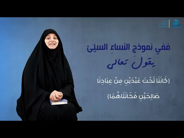 ⁣المرأةُ القدوةُ