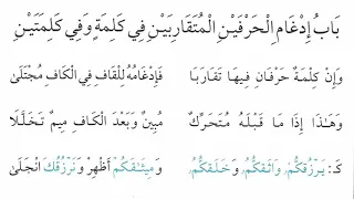 الشاطبية باب إدغام الحرفين المتقاربين بصوت جهاد الرحمن بن صديق علي  الشاطبية باب إدغام الحرفين المتقاربين بصوت جهاد الرحمن بن صديق علي