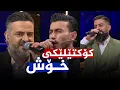 Download Lagu بە سێ قۆڵی کۆکتێلێکی خۆش دەڵێنەوە