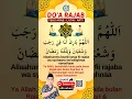 DOA BULAN RAJAB SYAKBAN RAMADHAN #doa #dua #doaseharihari #ilmu #rajab