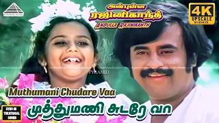 anbulla rajinikanth movie songs muthumani sudare vaa video song rajinikanth meena ilayaraja