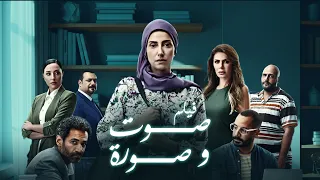 فيلم صوت وصوره بطولة حنان مطاوع صدقي صخر Sout W Soura Movie  فيلم صوت وصوره بطولة حنان مطاوع صدقي صخر Sout W Soura Movie