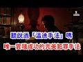 Lagu 鄭重聲明，絕對不能模仿!