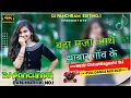 Download Lagu Bada _Maja_ Athe _O_ Jhabar_ {DJ PANCHRAM REMIXING} Cg Karma Song 2021