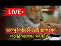 Download Lagu LIVE: ডাকসু নির্বাচন ২০২৫ | DUCSU Election 2025 | Dhaka University । Dhaka Tribune