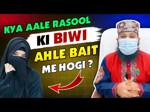 Kya kisi sayyed ki biwi ahlebait me shamil hoti hai | biwi hashr me shohar ke nasab ka fyeda payegi