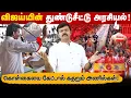 Download Lagu துண்டுச்சீட்டால் மாட்டிக்கொண்ட விஐய் | கொள்கையற்ற கூமுட்டை தொண்டர்கள் | மாநாட்டில் அவமானப்பட்ட தவெக 