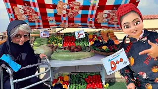 لما تيتا تفتح مشروع محل خضروات في المنزل البهريز 