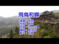 任然 飛鳥和蟬 KTV