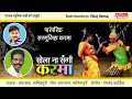 Download Lagu Khela Na Sangi Karma l खेला ना संगी करमा l Chamarshay Manikpuri l Natraj Music Barhi