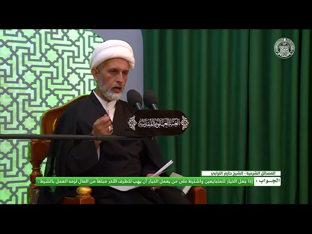 ⁣أحكام التجارة ـ الشرط الجزائي بين المتبايعين