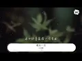 江語晨 - 最後一頁『想把你抱進身體裏面』【動態歌詞Lyrics】