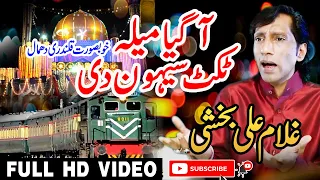 aagya mela lalan da ghulam ali bakshi new qalandri dhamal 2019