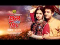 Download Lagu Praner Cheye Priyo | প্রাণের চেয়ে প্রিয় | Riaz \u0026 Ravina | Video Jukebox | Full Movie Songs | Anupam