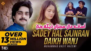 aa asaday hal sajnran daikh wanj muhammad basit naeemi official song 2021 basit naeemi official