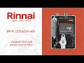 Lagu RINNAI | BR-K - ПОЛНЫЙ разбор котла