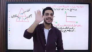 شرح و حل الدرس التالت اولي ثانوي علوم متكامله دكتور احمد متولي الجزء الاول 