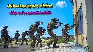 عملیات پای چوبی اسرائیل انتقام از فلسطین و یاسر عرفات 