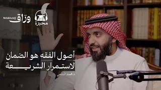 إبداع الأصوليين الدكتور محمد الشامي بودكاست محبرة 