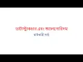 Binary search in bangla Data Structure and Algorithm