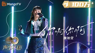 Download [STAGE] Waa Wei - Only You | Infinity and Beyond 2023 | MangoTV MP3