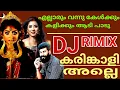 Download Lagu karikaliyalle kodungallur djmix Anuganga28 #trance #djremix  #anuganga28 @ANUGANGA28official