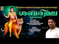 Lagu ശബരിമല | Evergreen Superhit Ayyappa Devotional Songs | Sung by Madhu balakrishnan | Sabarimala