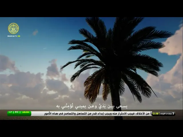#فضائية_العتبة_العلوية_المقدسة #IMAM_ALI_TV