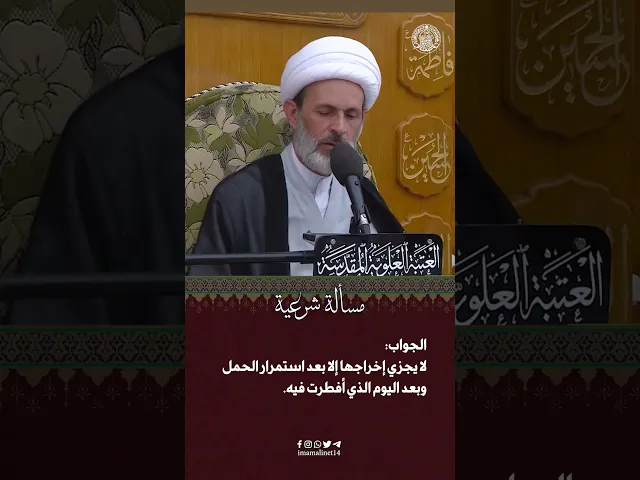 ⁣وقت إخراج الفدية للحامل والمرضعة