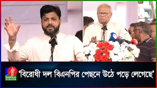 সরকারকে ব্যর্থ করতে নানা ষড়যন্ত্র করছে কিছু গোষ্ঠী: ইশরাক হোসেন | Banglavision News